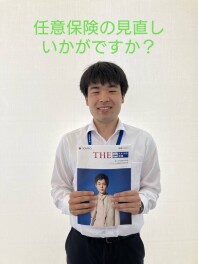 保険の見直しはいかがですか？